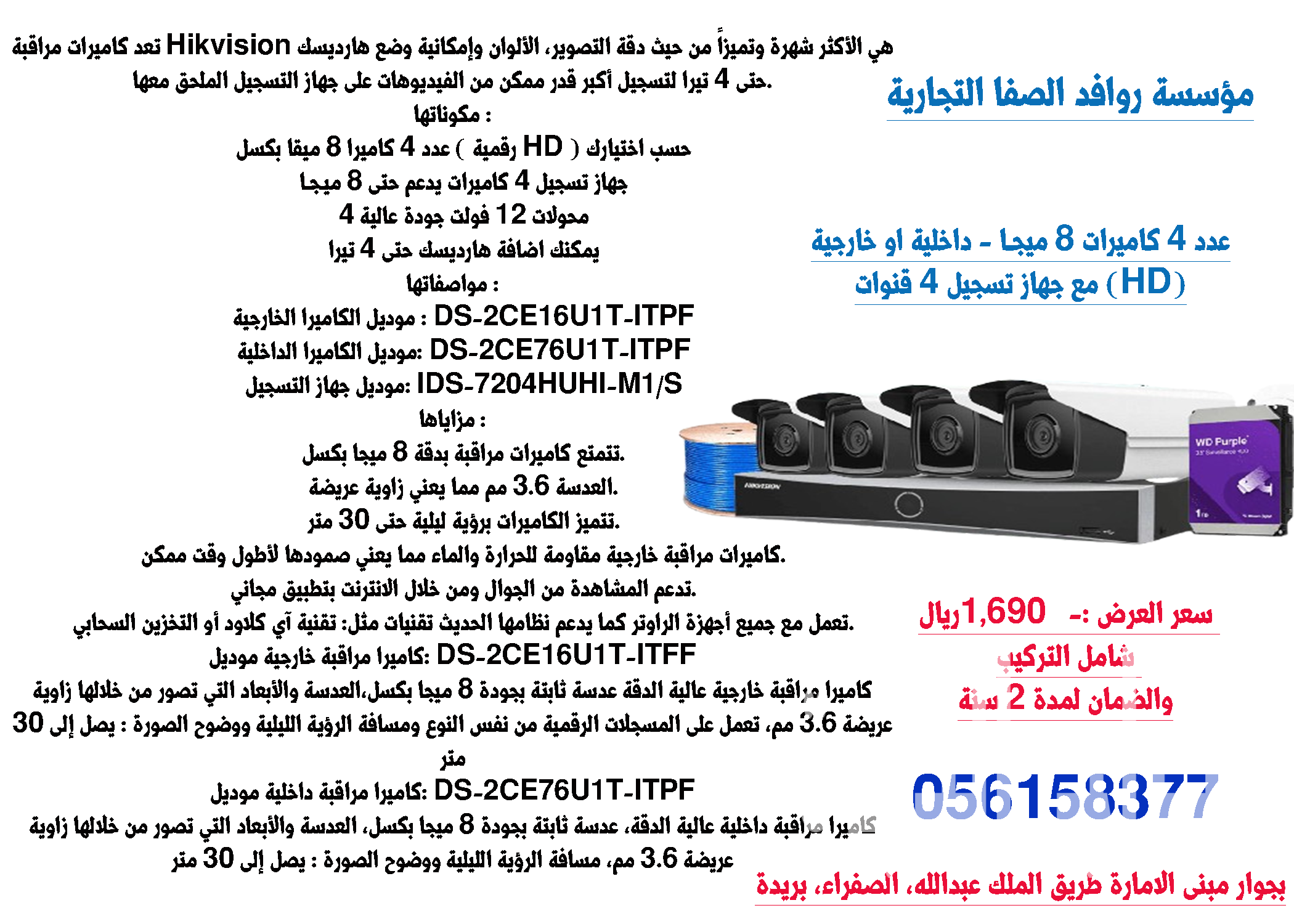 عدد 4 كاميرات 8 ميجـا - داخلية او خارجية